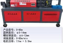 0-85m變頻調(diào)直機