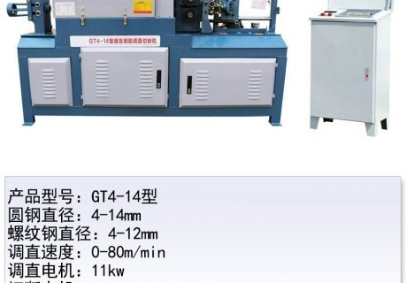 GT4-14型鋼筋調(diào)直切斷機(jī)